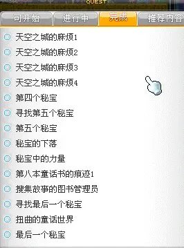 冒险岛夜光法师剧情任务全流程或所有剧情任务的名称