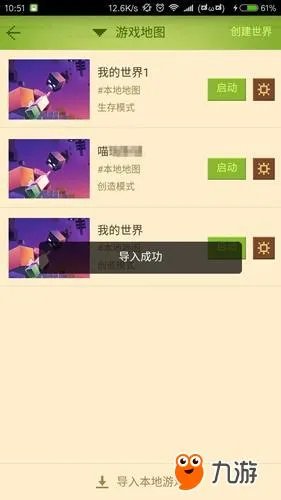 我的世界中国版 存档导入教程