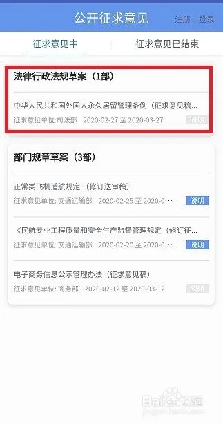 怎么给外国人永久居留管理条例投票