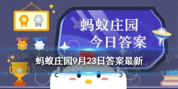 蚂蚁庄园2022年杭州 杭州亚运会的吉祥物是什么