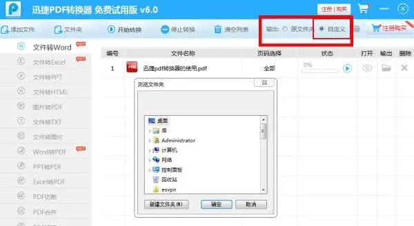 PDF转换成word转换器中输出目录什么意思