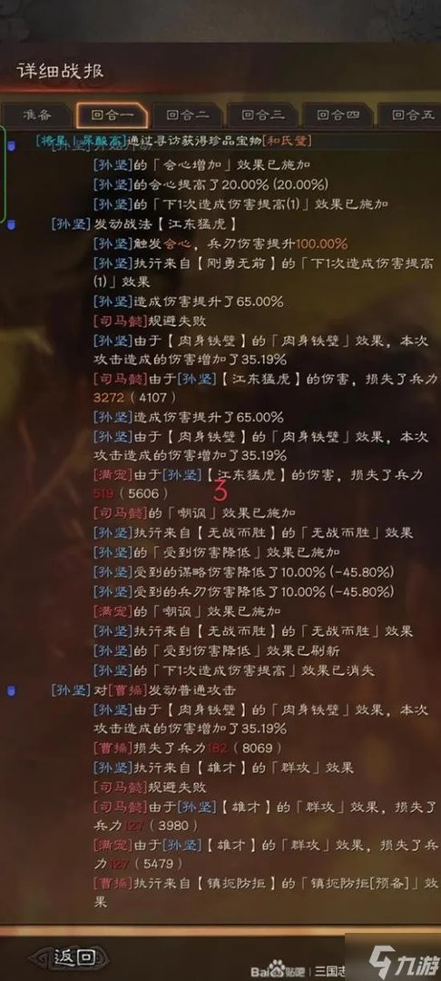 《三国志战略版》核弹孙坚攻略 核弹孙坚怎么玩