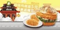 德克士加盟能赚钱