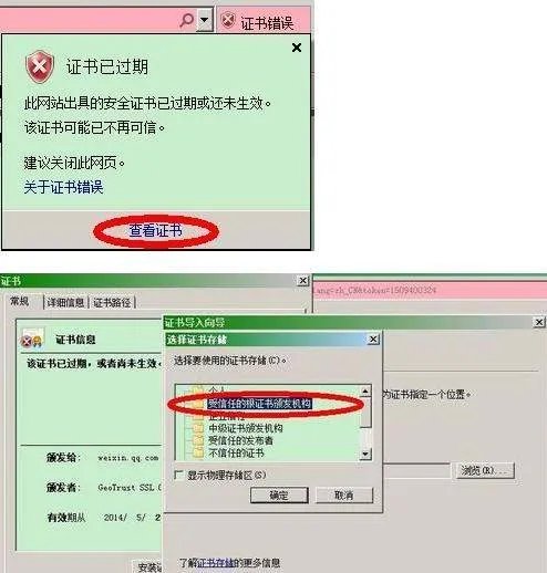 证书错误 导航已阻止怎么办