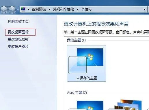 我的电脑图标变成这样了怎么办？？？
