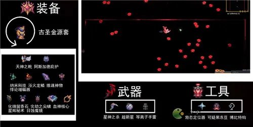 泰拉瑞亚灾厄盗贼装备搭配及顺序详解