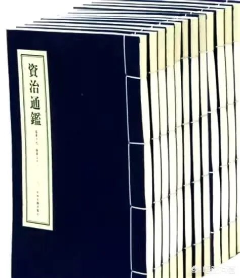 资治通鉴怎么样