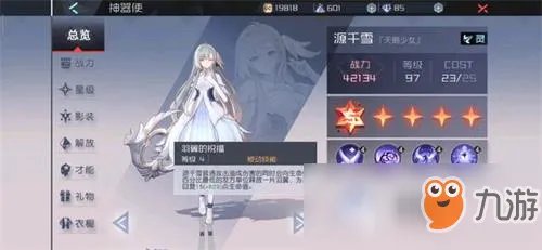 《永远的7日之都》源千雪厉害吗 源千雪技能一览