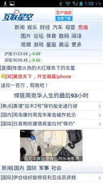 1.5GHz骁龙S4新双核 中兴N970全面评测