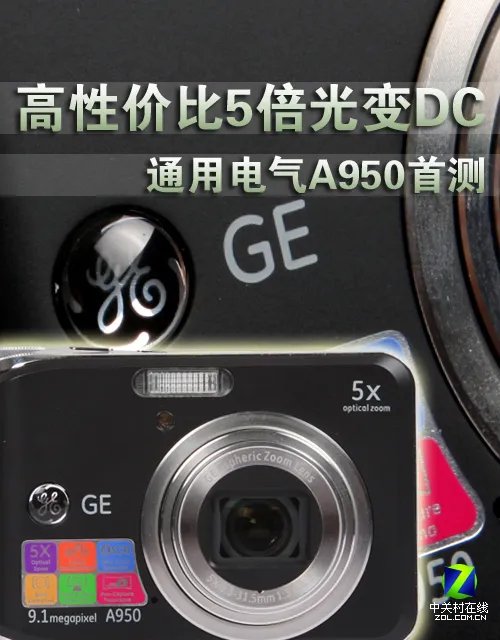 高性价比5X光变相机 通用A950评测首发