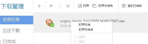 下载搜狗拼音输入法后怎么样打开并使用?