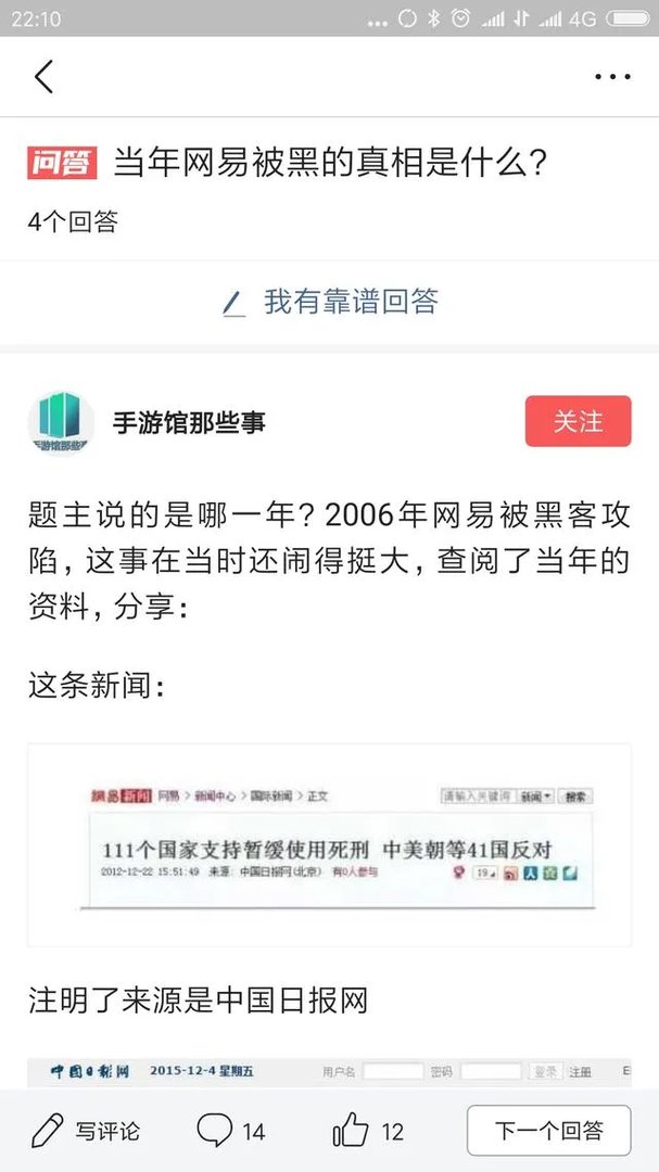 当年网易被黑的真相是什么？