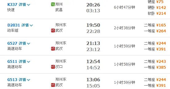 郑州到武汉的高铁