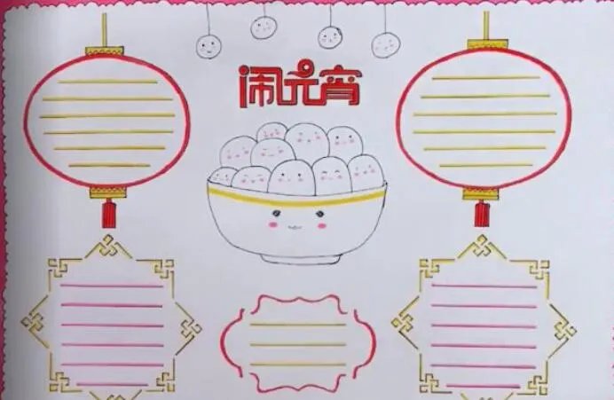 2021元宵节手抄报一等奖 元宵节手抄报简单又可爱2021