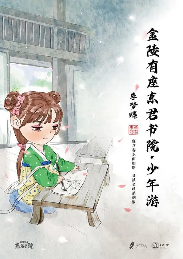 《金陵有座东君书院》剧本杀好玩吗 金陵有座东君书院剧本简介