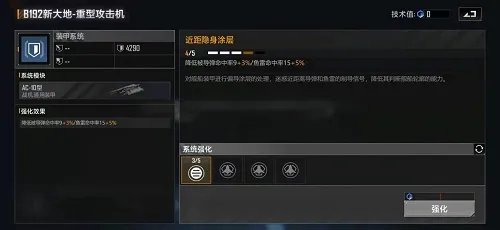 《无尽的拉格朗日》B192新大地加点攻略