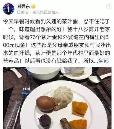刘强东做了村长,你怎么看?