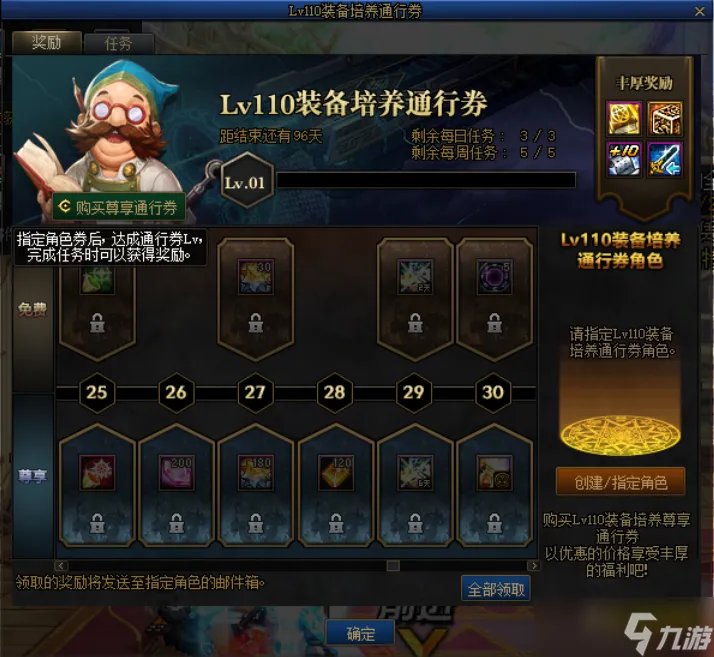 《DNF》110装备培养通行劵活动