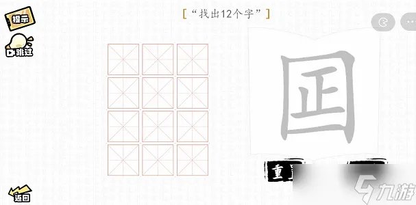 汉字群英会找字大师攻略