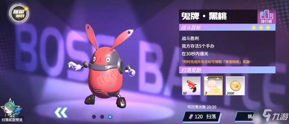 《高能手办团》鬼牌黑桃三星通关阵容攻略 鬼牌黑桃打法技巧分享