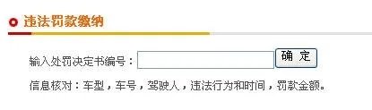 福州交通违章查询怎么查