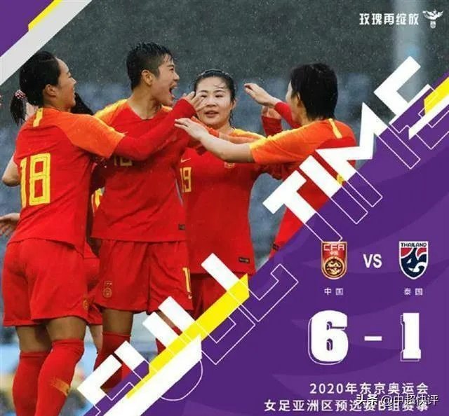 东京奥运会女足资格赛首战中国女足6:1轻取泰国，如何评价本场比赛？