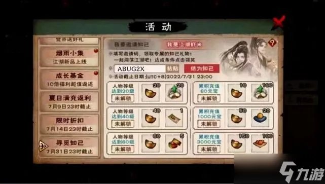 烟雨江湖激活码每日更新 烟雨江湖激活码最新2022