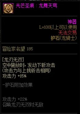 DNF龙神护石选择2022