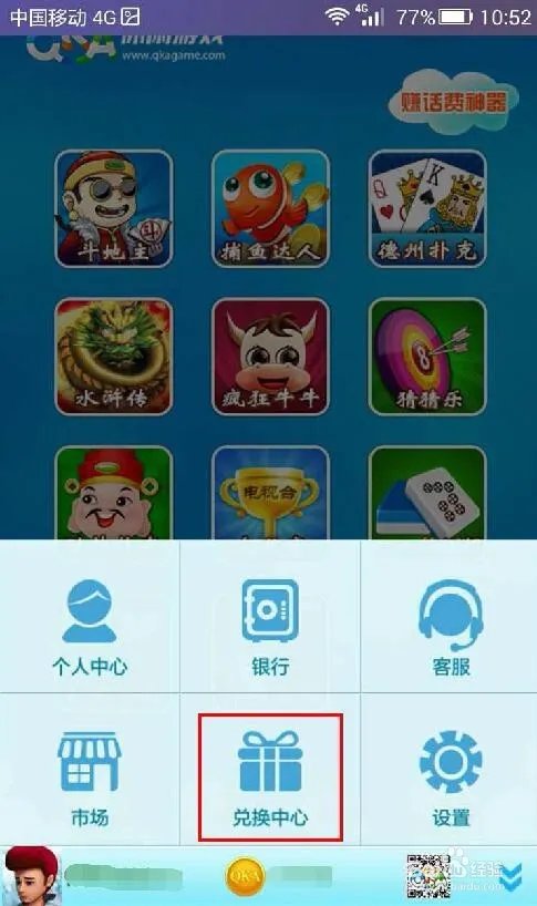 QKA游戏钻石怎么兑换为金币？