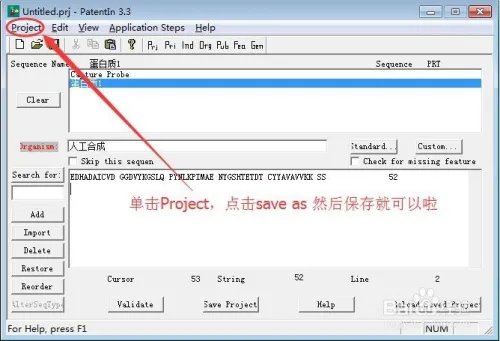 专利序列表 PatentIn 3.3 使用流程
