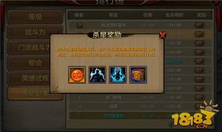 天龙八部手游帮会杀星怎么玩 勇斗十二恶人