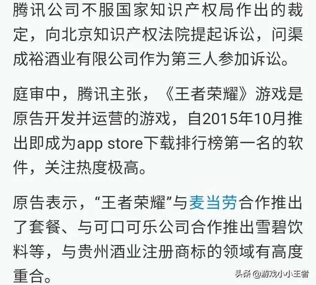 王者荣耀居然被注册成酒商标,腾讯反驳无效后直接起诉知识产权局,这一次你赞成谁?