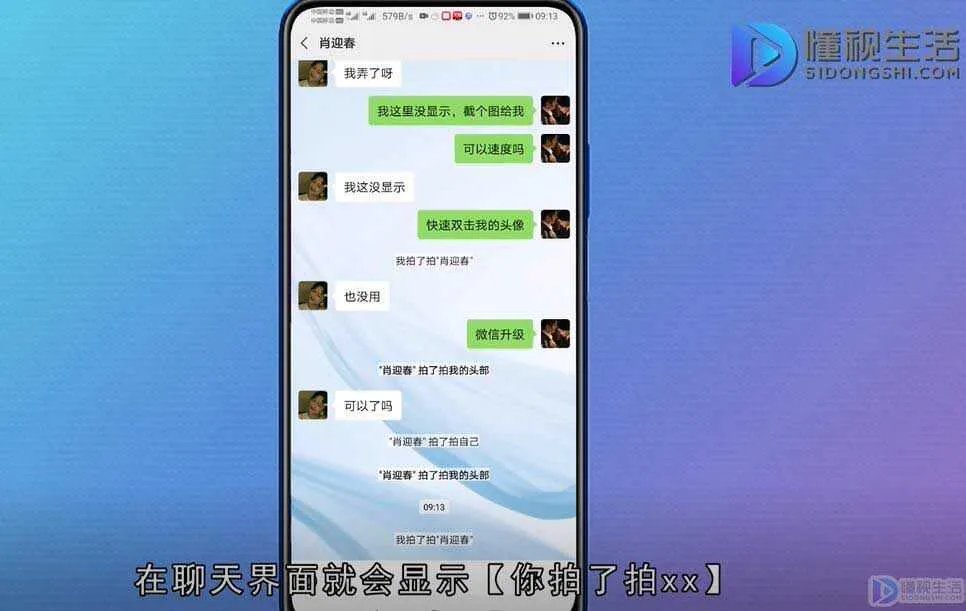 微信怎么拍一拍别人并说话