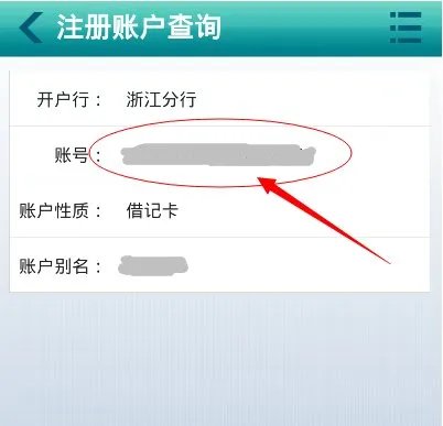 农业银行卡卡号查询