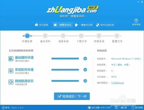 装机吧一键让系统很简单