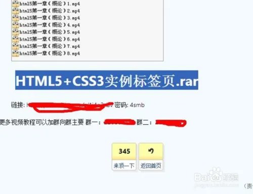 如何下载h5+css3的视频