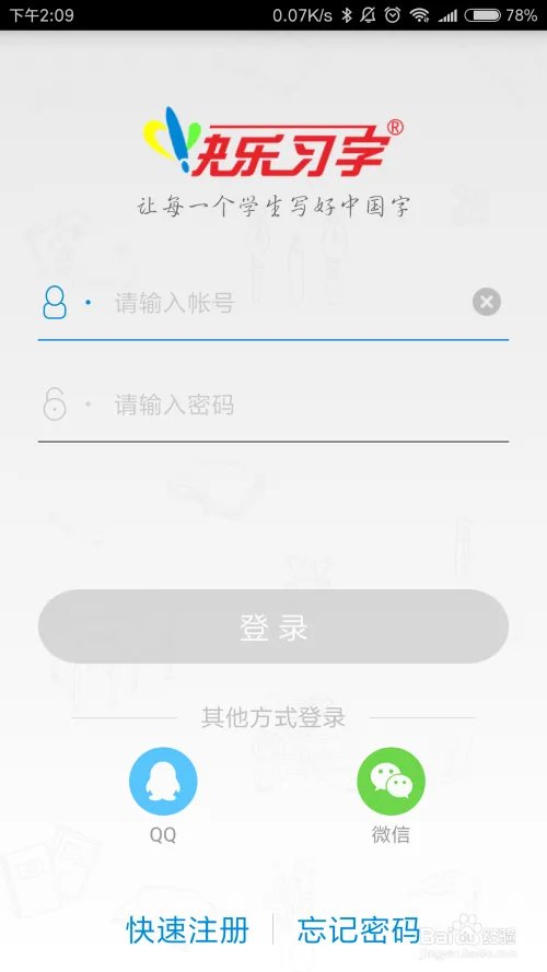 快乐习字怎么样使用