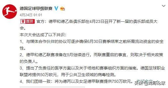 德甲5月16日重启