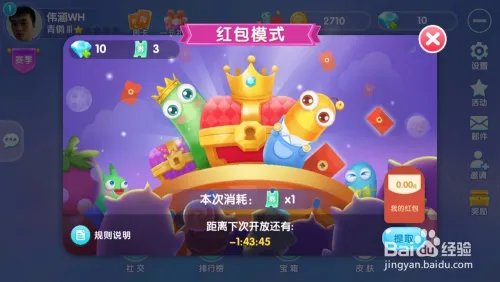 支付宝贪吃蛇总动员游戏攻略(抢红包)