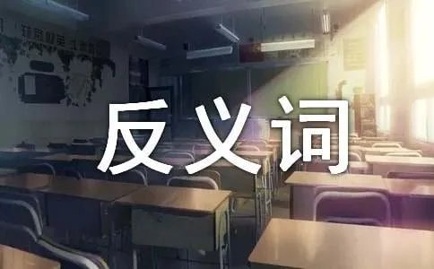 先见之明的反义词