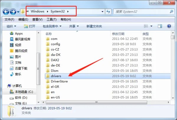 C盘中Drivers文件夹是什么东西