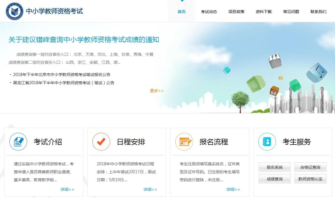 2018教师资格证准考证打印：教师资格统考准考证打印入口|打印时间|打印流程