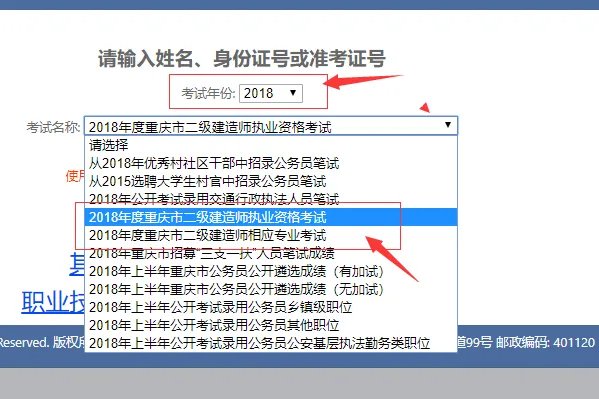 二建查成绩在哪里查询
