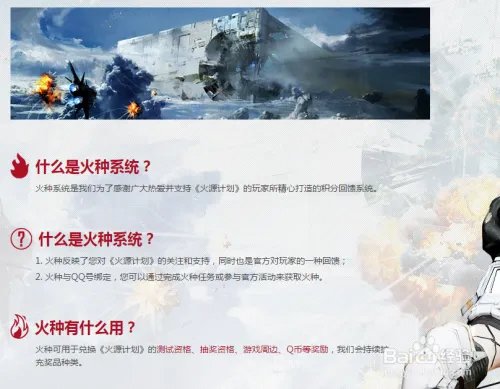 如何获得火源计划激活码