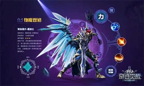 魔剑觉醒,奇迹新生,《奇迹MU:觉醒》今日魔剑公测