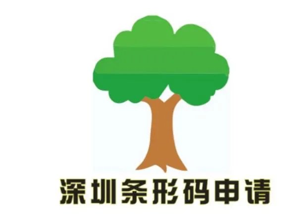 深圳怎么申请条形码?