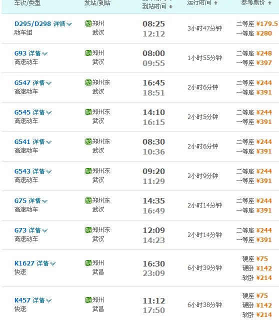 郑州到武汉的高铁