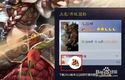 斗战神图标怎么点亮
