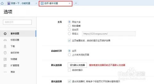 如何清理搜狗浏览器的缓存数据(SouGou)