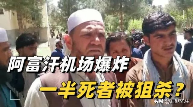 喀布尔机场爆炸事件时间轴